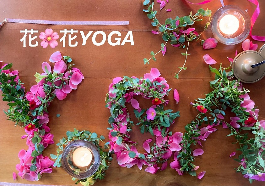 お花のように私を育てる「花🌸花YOGA」