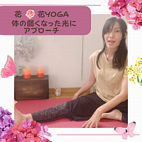 🌸アファメーションYOGA