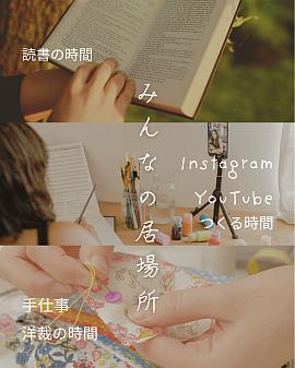 みんなの居場所